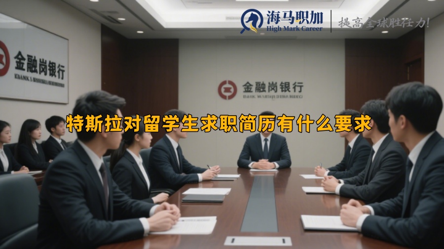 求职