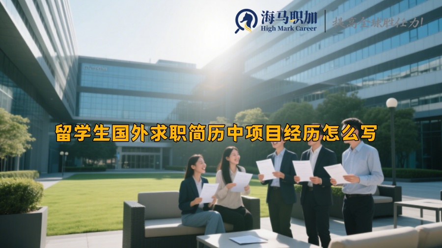 求职