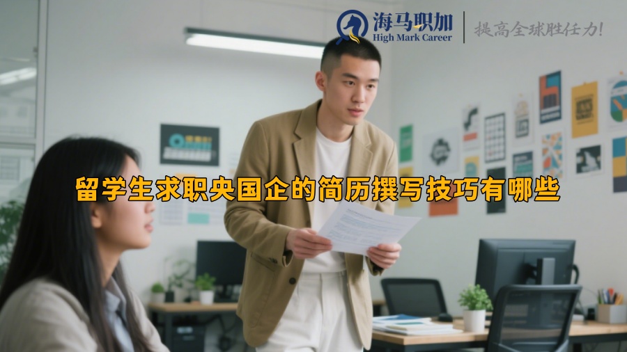求职