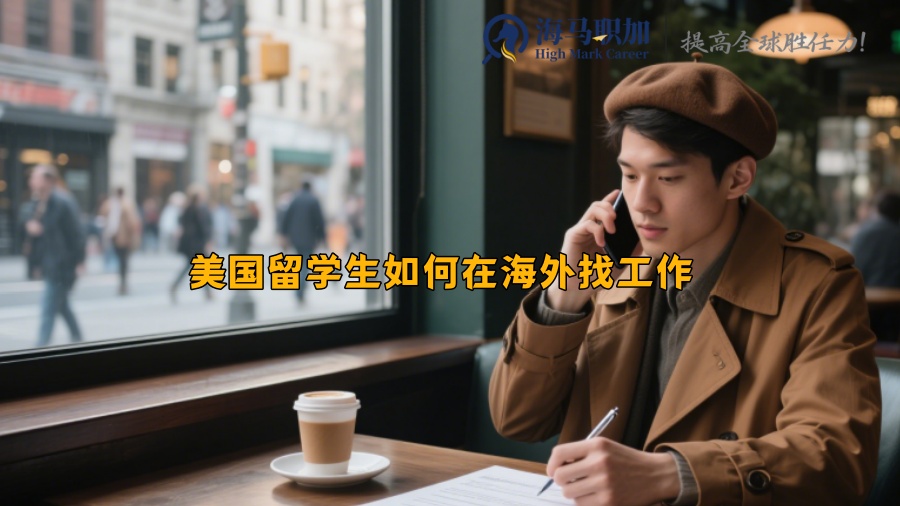 求职