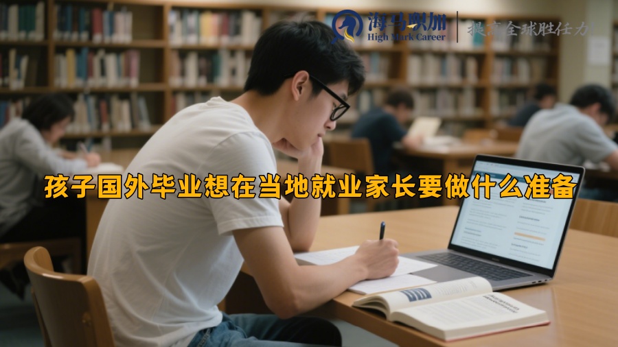 求职