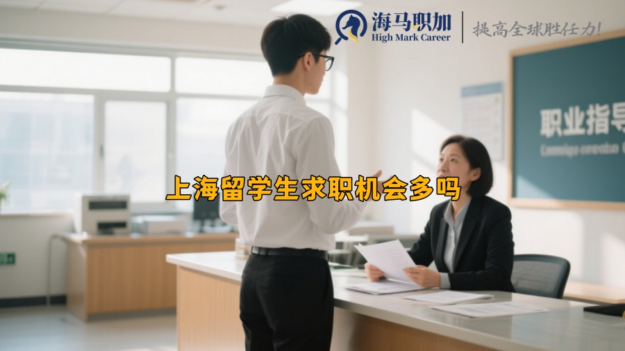 求职