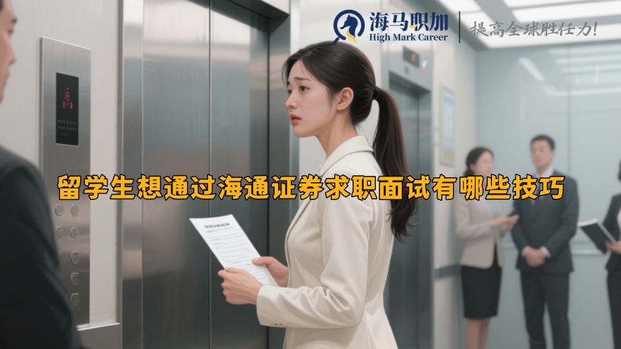求职