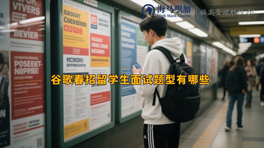 求职
