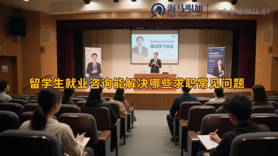 求职