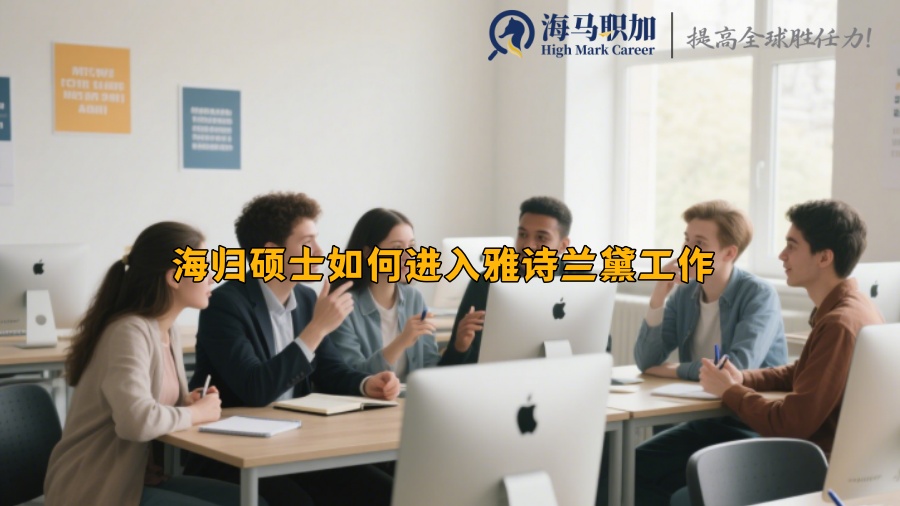 求职