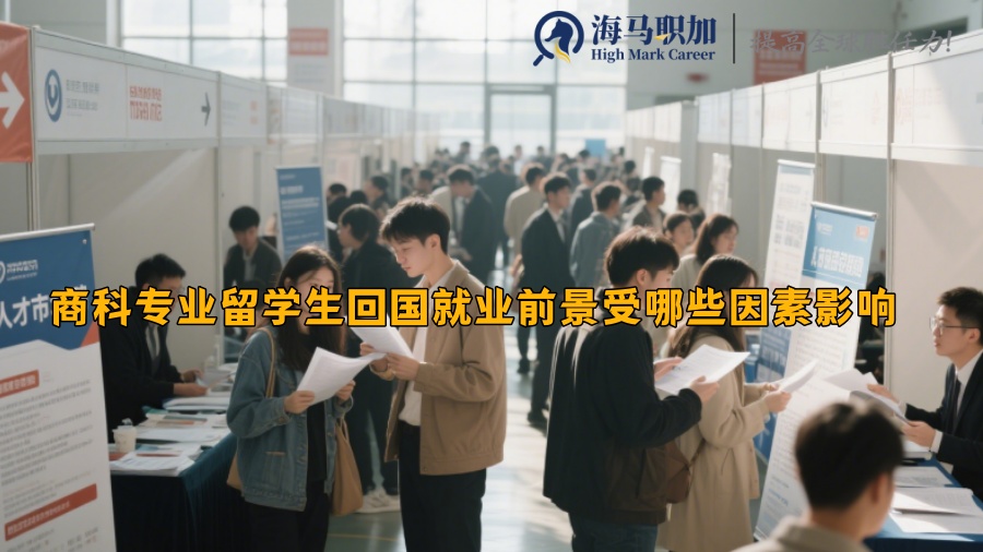 求职