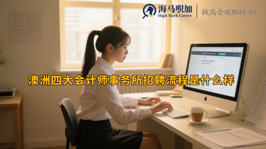 求职