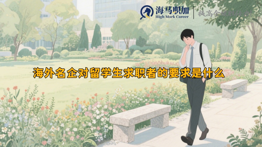 求职