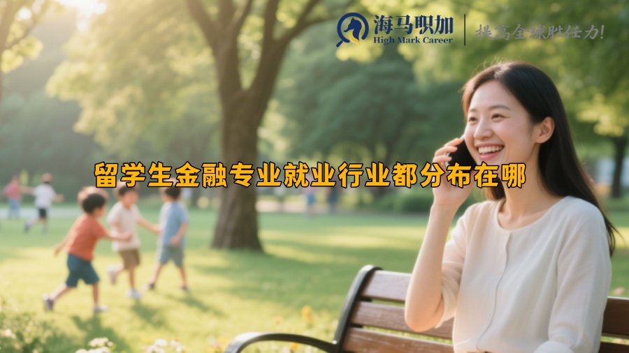 求职