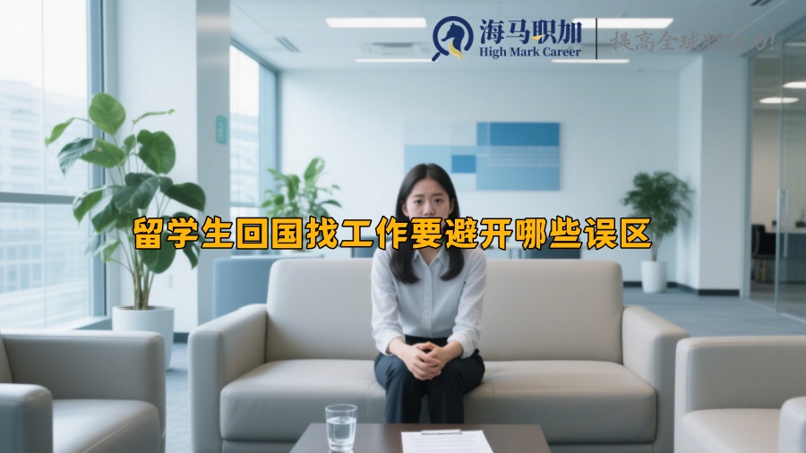 求职