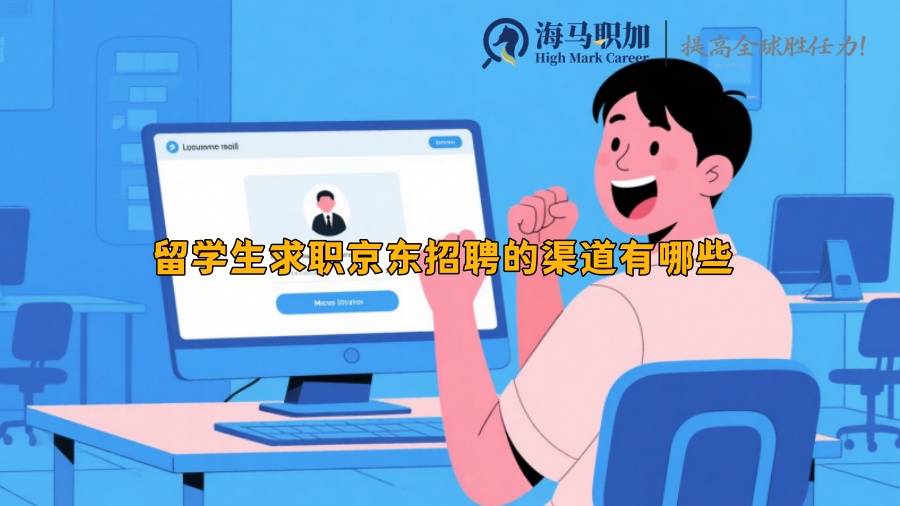 求职