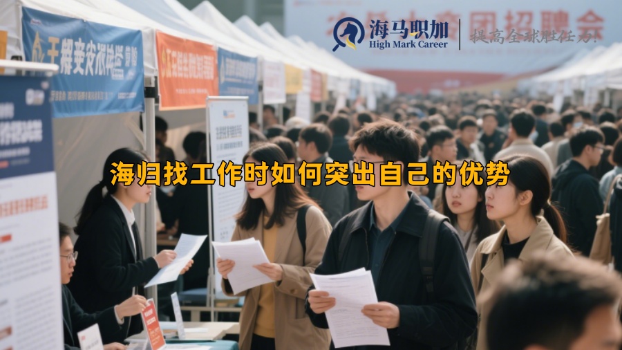 求职