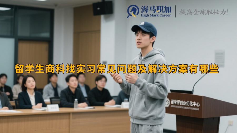 求职
