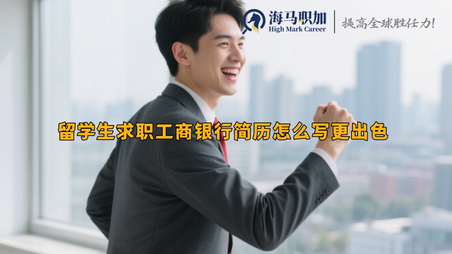 求职