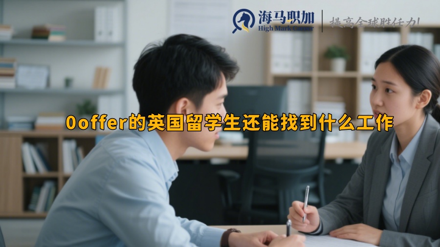 求职