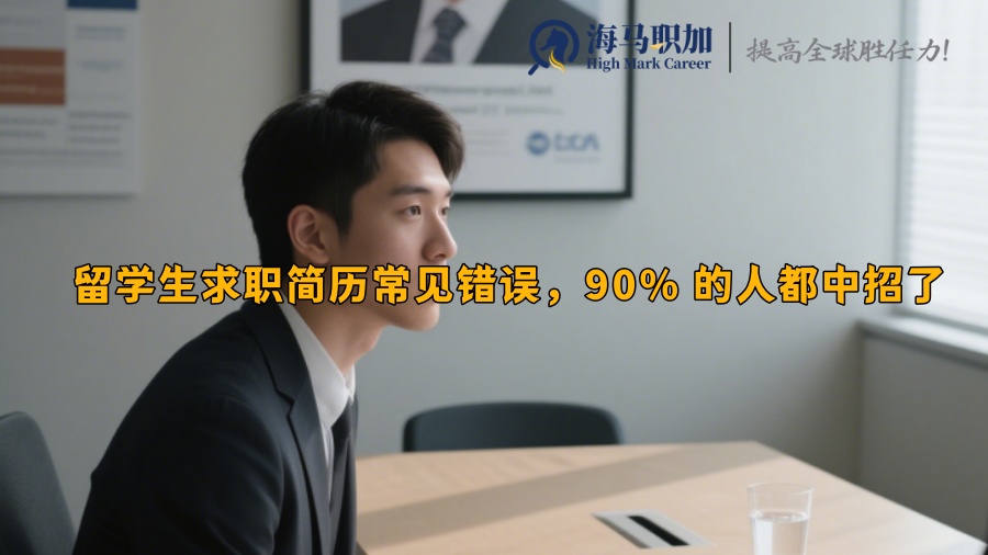 求职