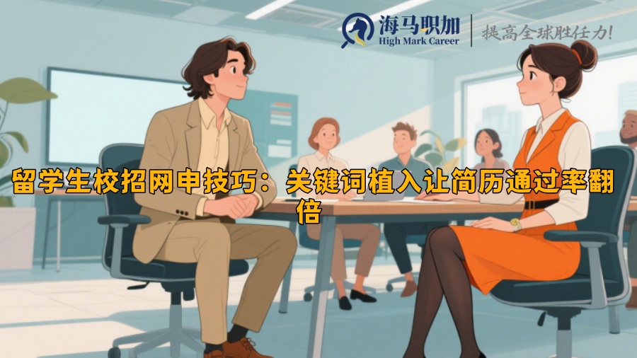 求职