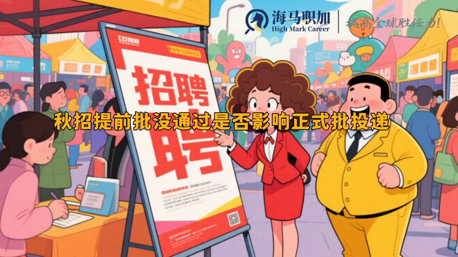 求职