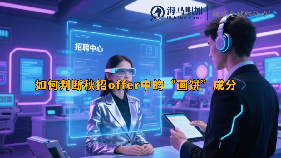 求职