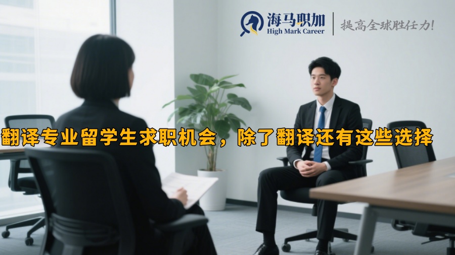 求职