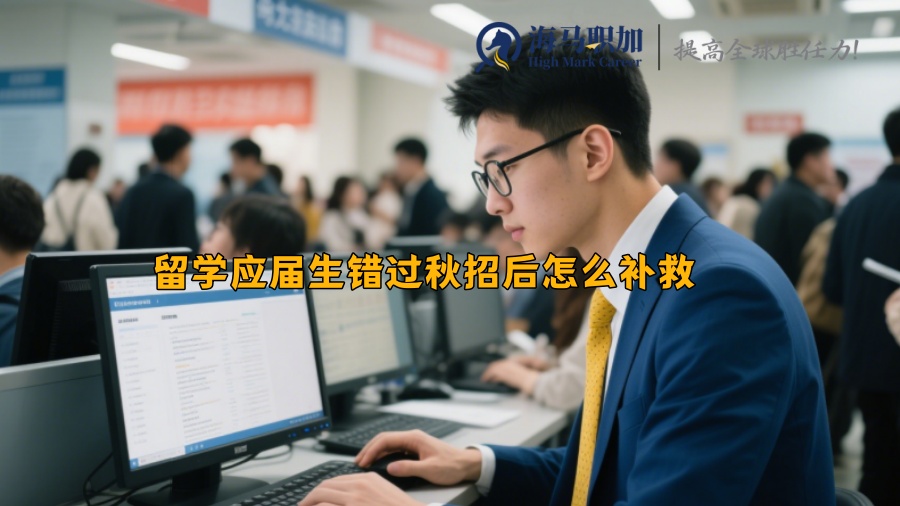 求职