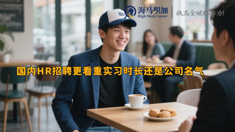 求职
