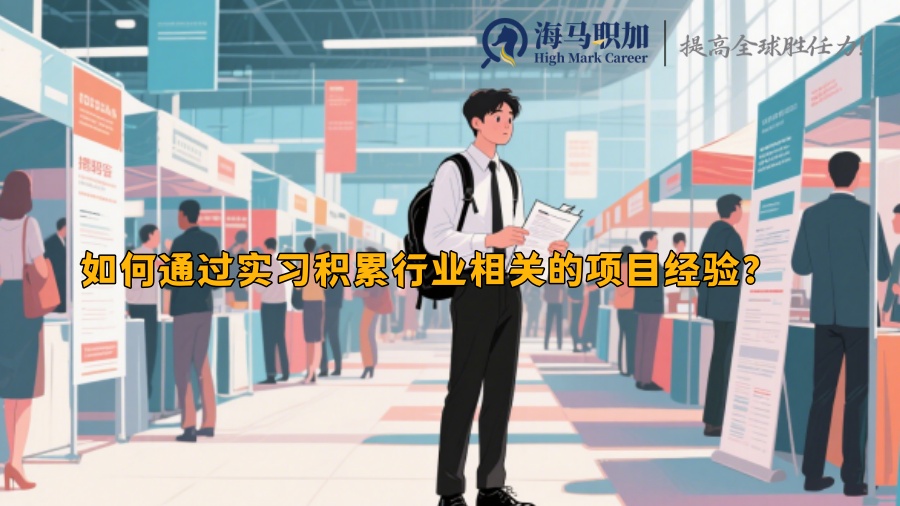 求职