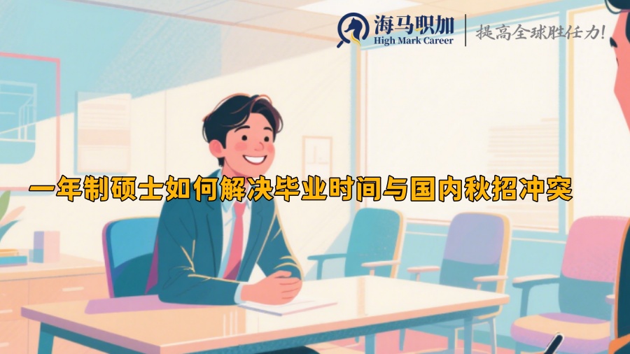 求职