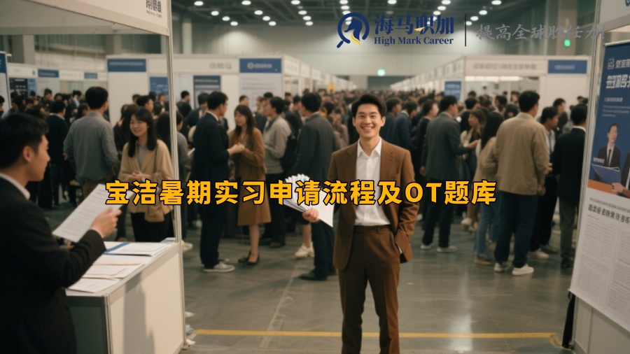 求职