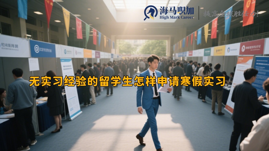 求职
