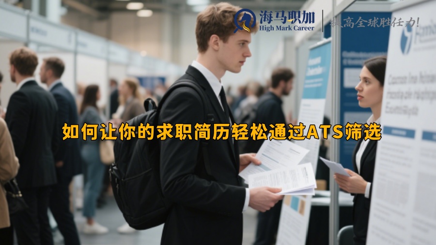 求职