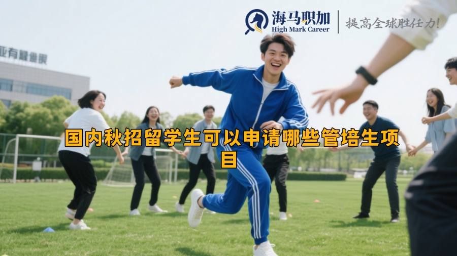 求职