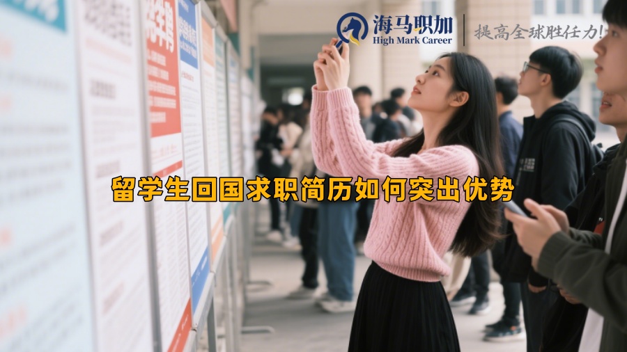 求职