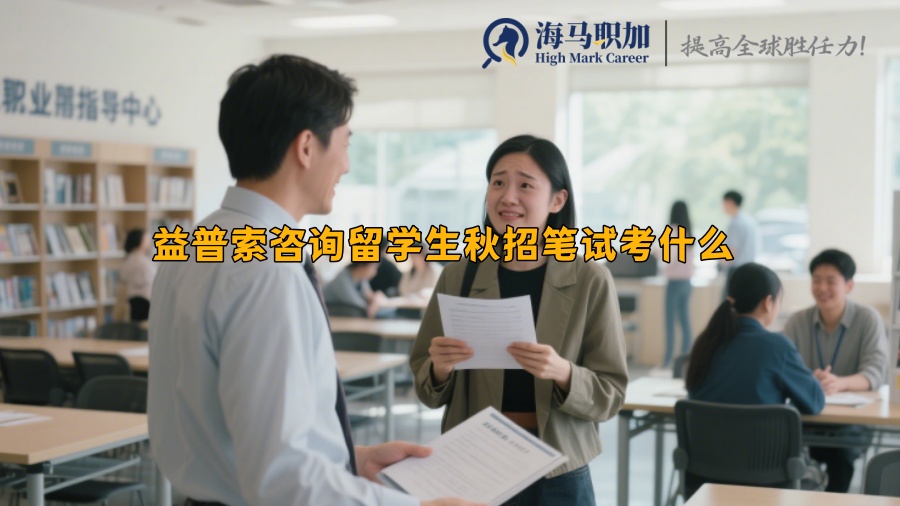 求职
