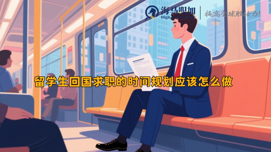 求职