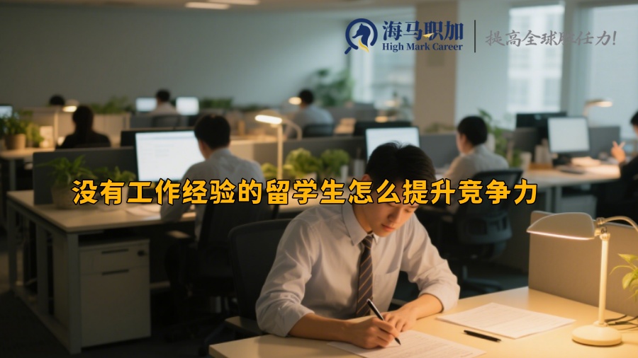 求职