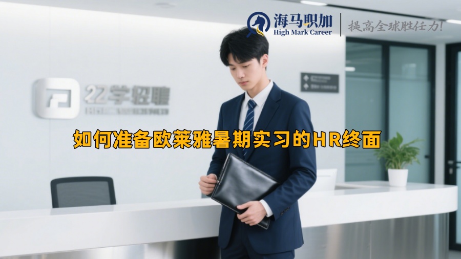 求职