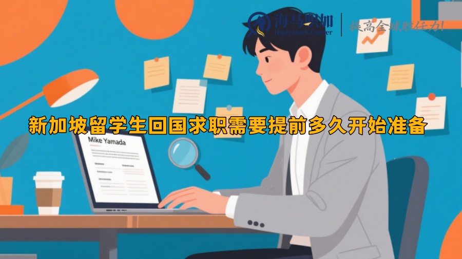 求职