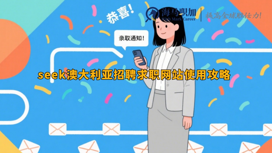 求职
