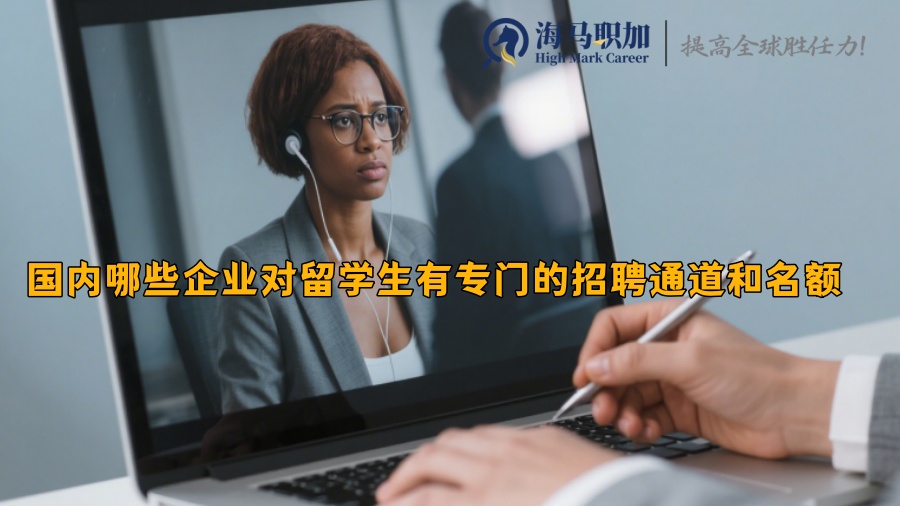 求职