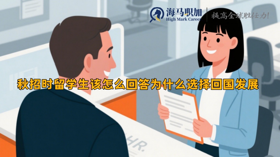 求职