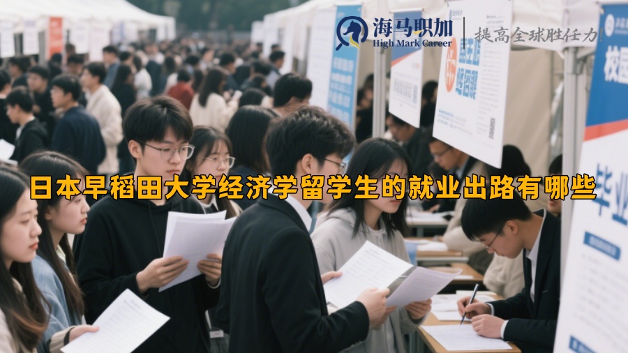 求职