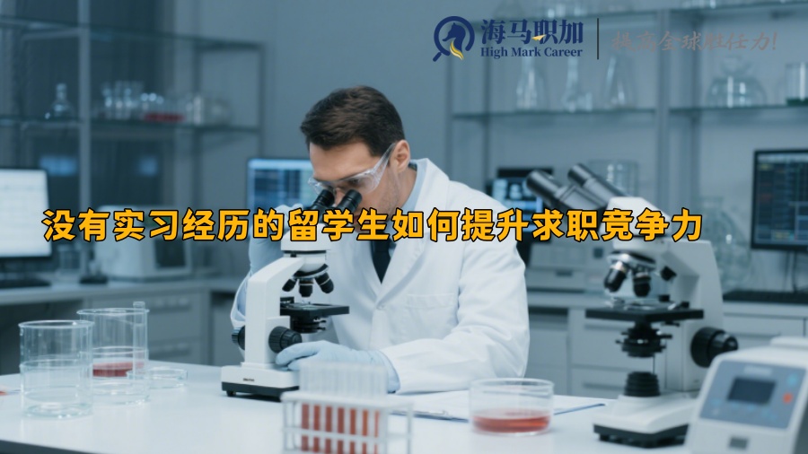 求职