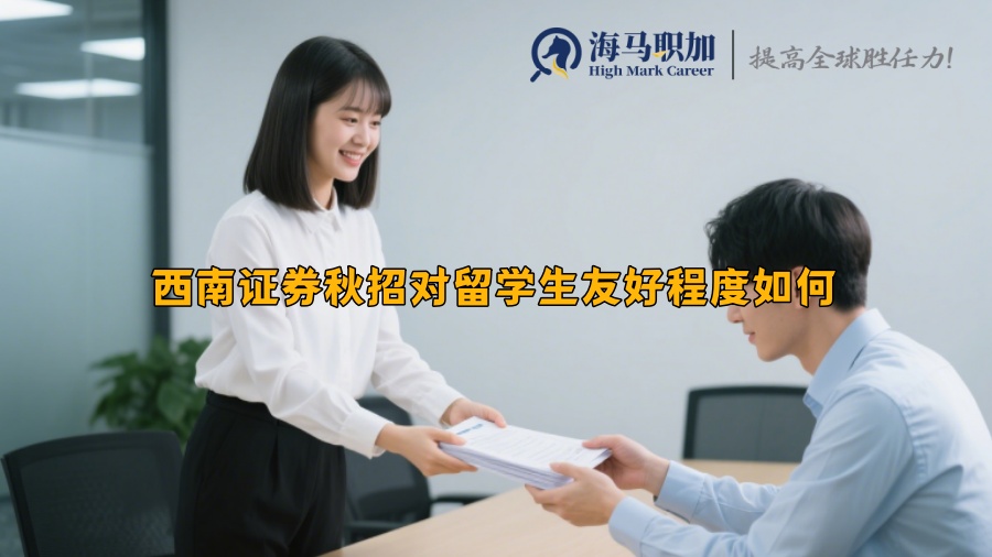 求职