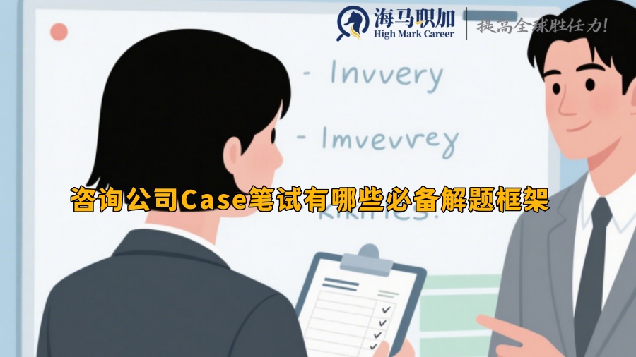 求职