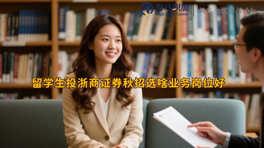 求职