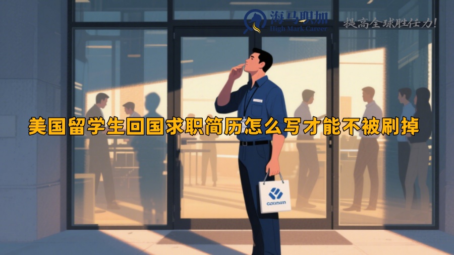 求职