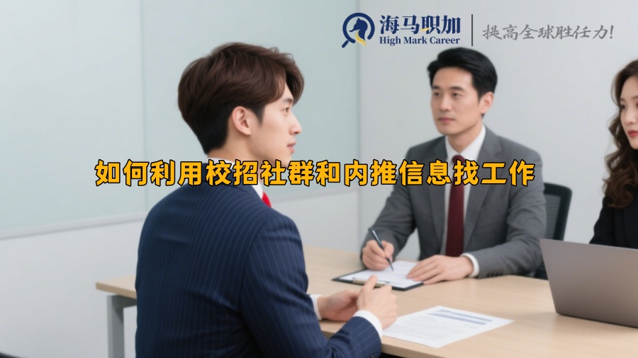 求职