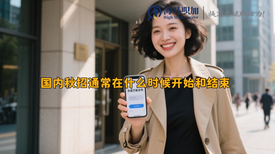 求职